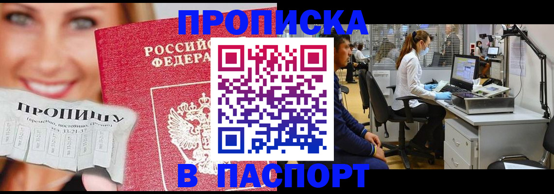временная регистрация для всех в Дальнереченске