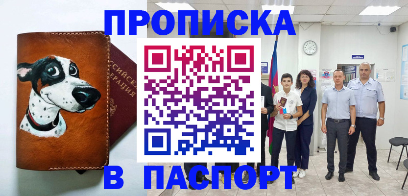прописка ребенка в Дальнереченске